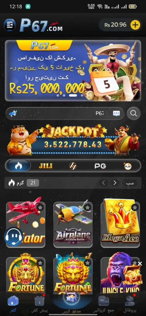 P67 Game