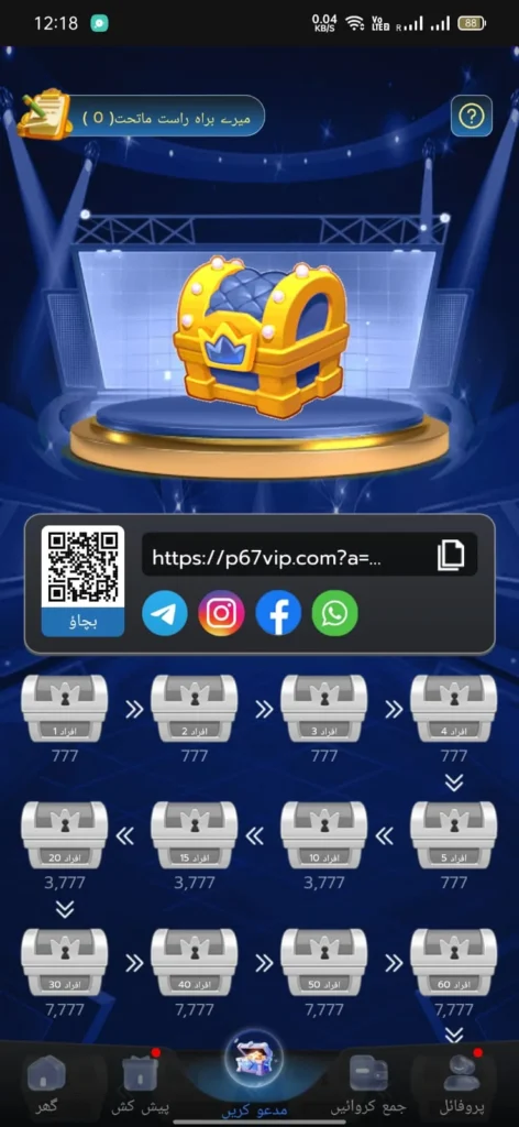 P67 Referral Program